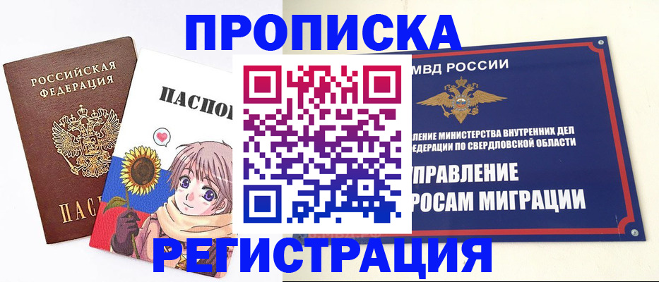прописка для кредита в Краснокаменске