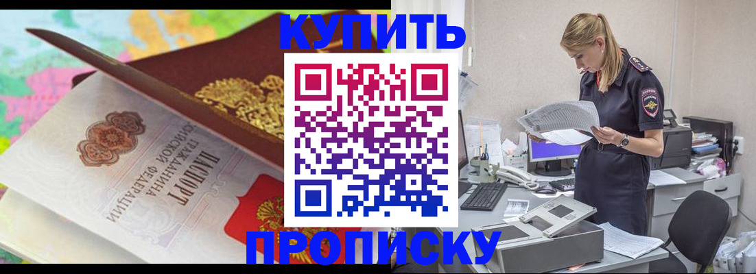 прописка в квартире в Краснокаменске