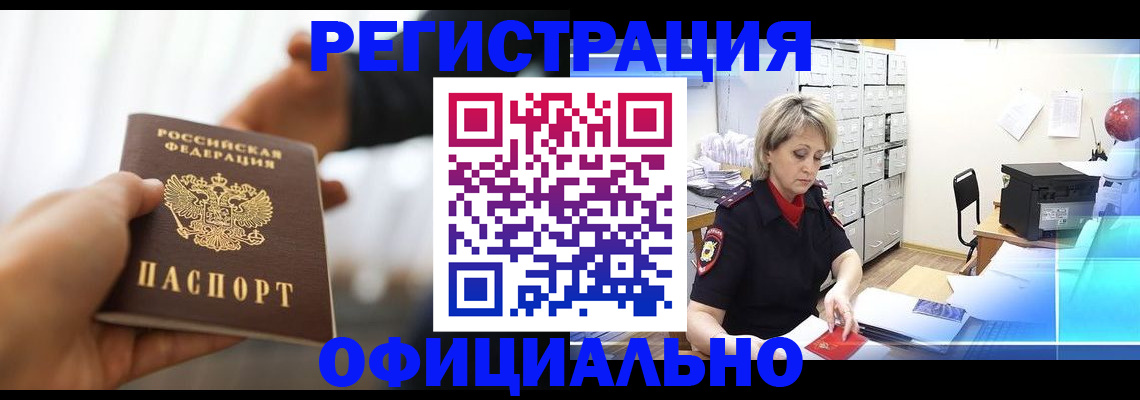 прописка гарантия в Краснокаменске