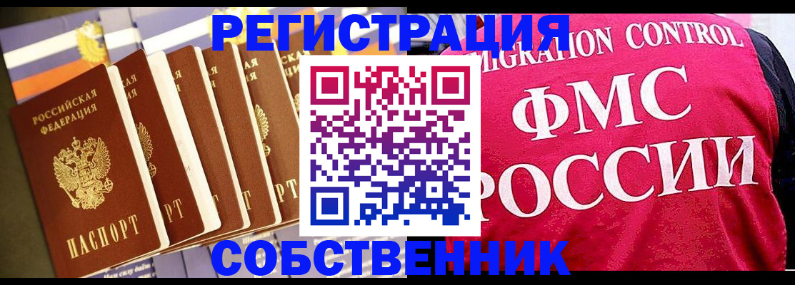 временная регистрация недорого в Краснокаменске